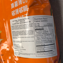 Promo-Chips Lay’s (saveur de poisson rôti) 乐事 香酥烤鱼味薯片70g