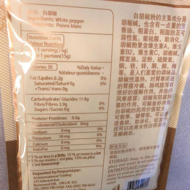 Poudre de poivre blanc 白胡椒粉 170g