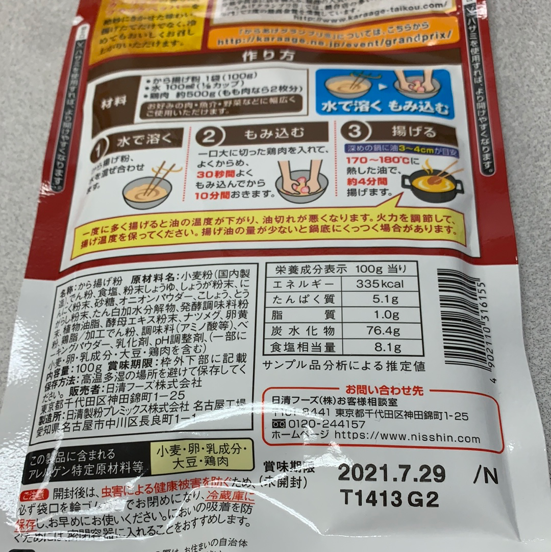 Poudre japonais pour le poulet frit(saveur sauce soja et ail)日清 酱油蒜味 炸雞粉 100g