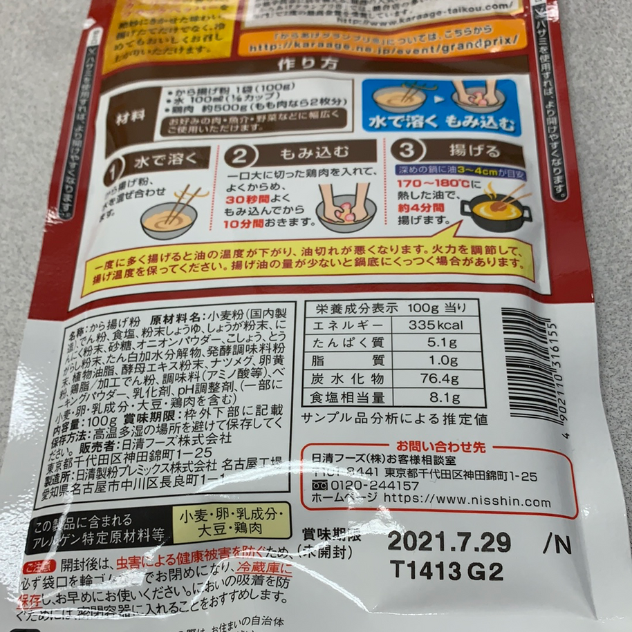 Poudre japonais pour le poulet frit(saveur sauce soja et ail)日清 酱油蒜味 炸雞粉 100g