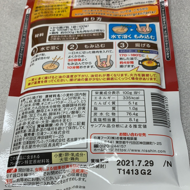 Poudre japonais pour le poulet frit(saveur sauce soja et ail)日清 酱油蒜味 炸雞粉 100g