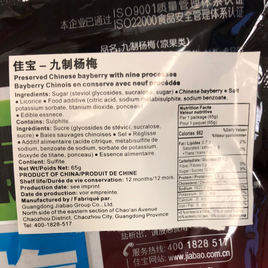 Bayberry conservé 佳宝 九制杨梅65g