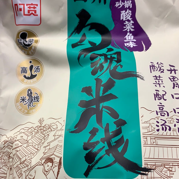Nouille de riz épicée BJ 白家 四川砂锅酸菜鱼勾魂米线 2785g