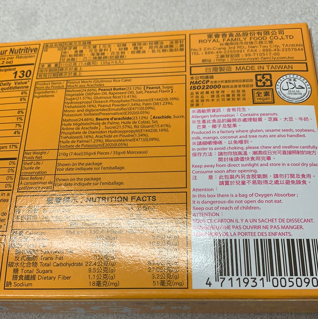 Mochi (arachides) 花生麻糬 180g