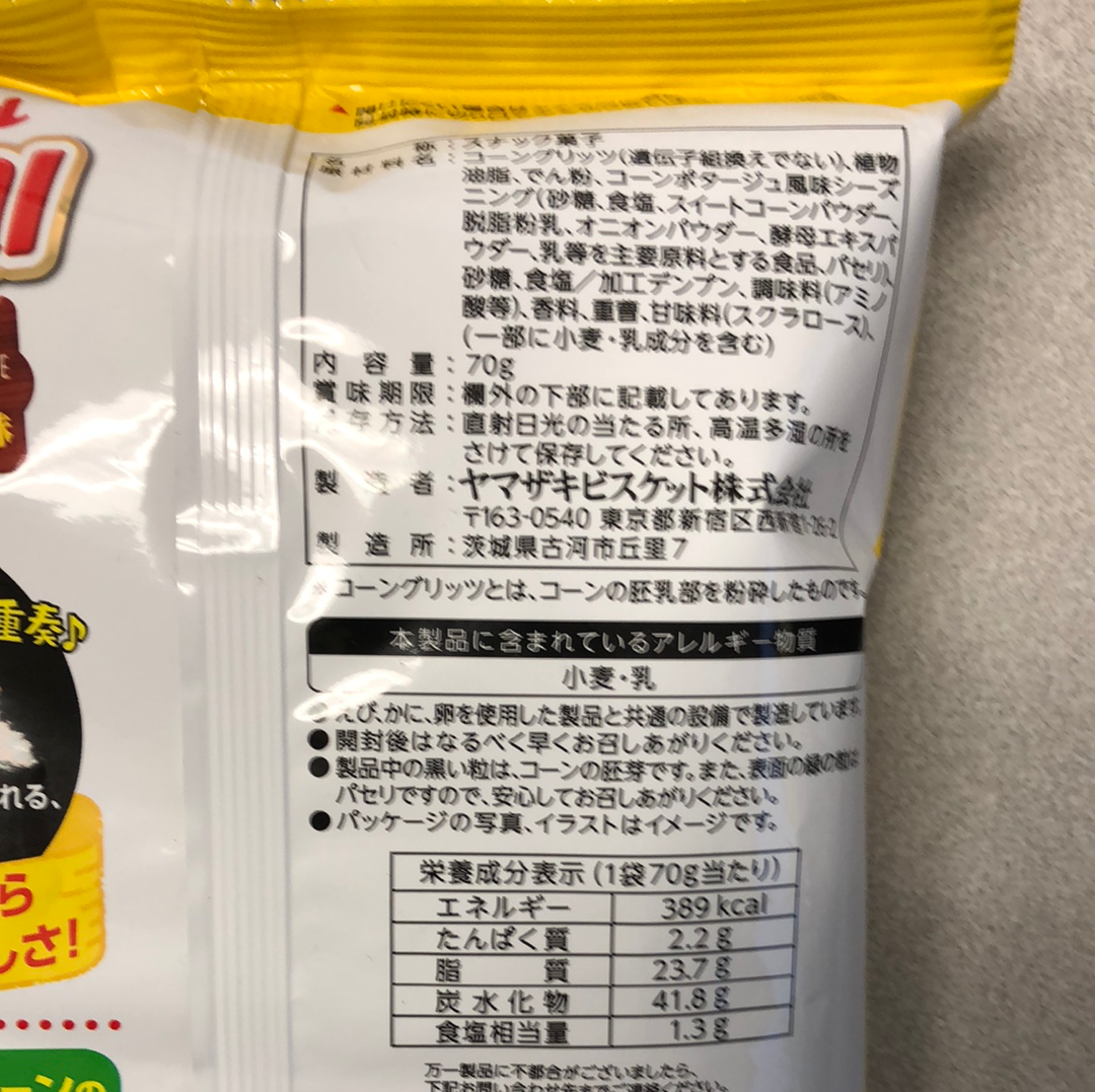 Chips à maïs japonais Hokkaido YBC 日本🇯🇵玉米片 北海道