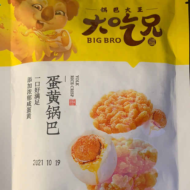 Craquelins au riz gluant (saveur jaune d’œuf )大吃兄 糯米锅巴（蛋黄味）60g