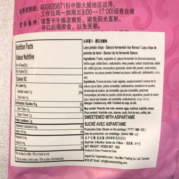 Chips Lay’s (saveur de riz fermenté Sakura) 乐事 樱花米酿味 60g
