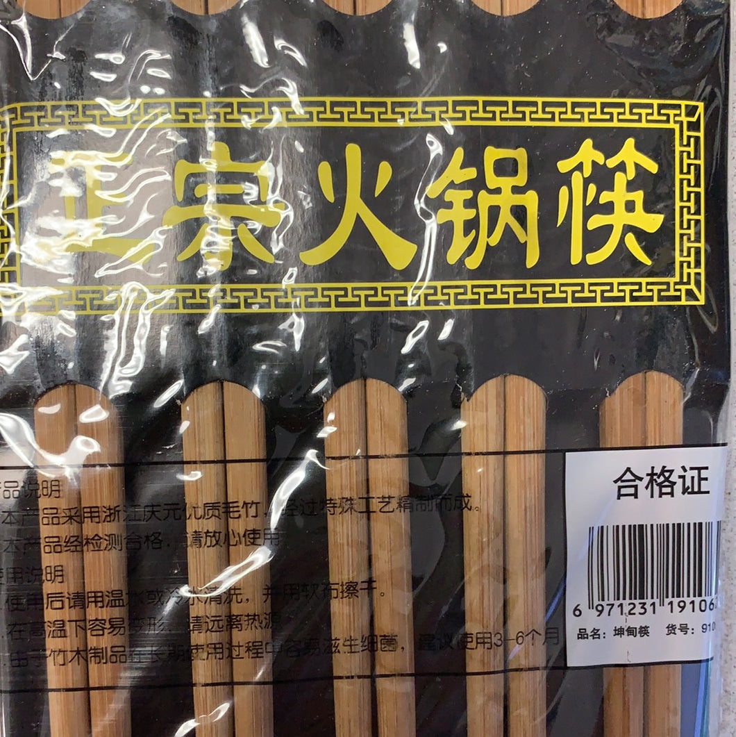 Baguette en bambou pour la fondue chinoise正宗火锅筷