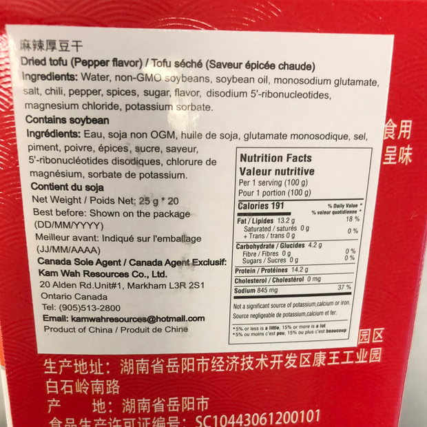 Tofu séché(saveur épicée MALA) JZ 劲仔 麻辣厚豆干500g