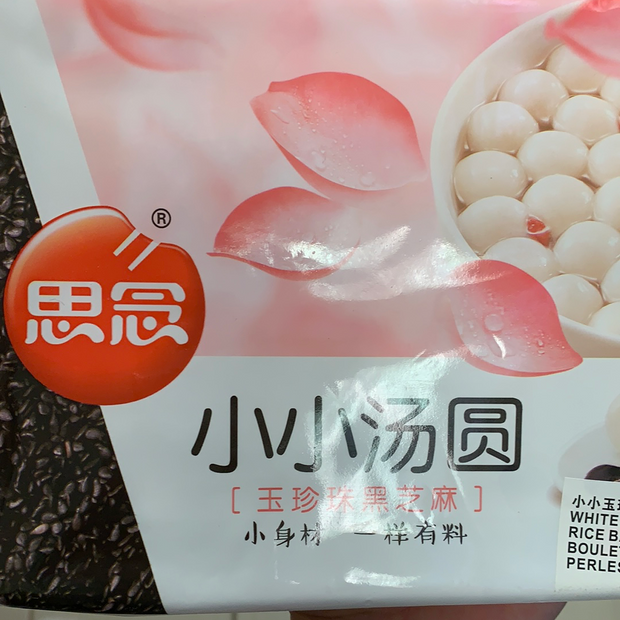Boulettes de riz au sésame noir Synear 思念 小小汤圆