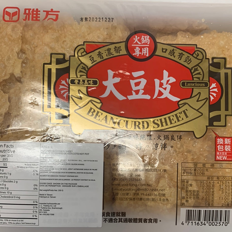 Feuilles de soja 雅方 大豆皮