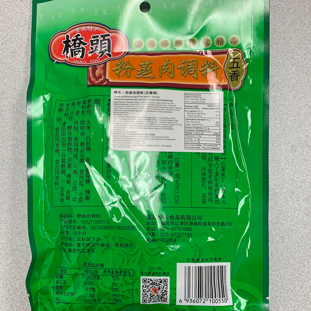 Assaisonnement de viande(saveur cinq épices) 桥头 五香蒸肉粉220g