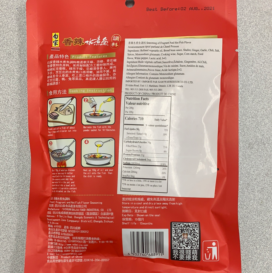 Assaisonnement de poisson épicé  白家 香辣水煮鱼调料200g