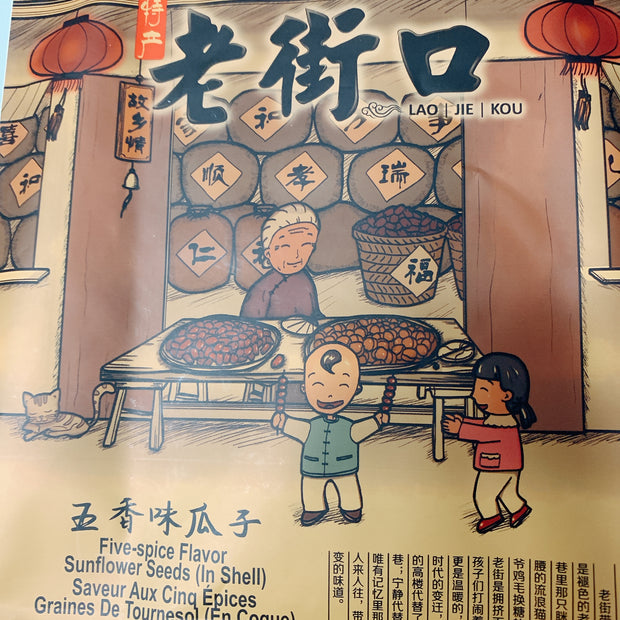 Grain de tournesol (saveur de 5 épices)-老街口 五香味瓜子