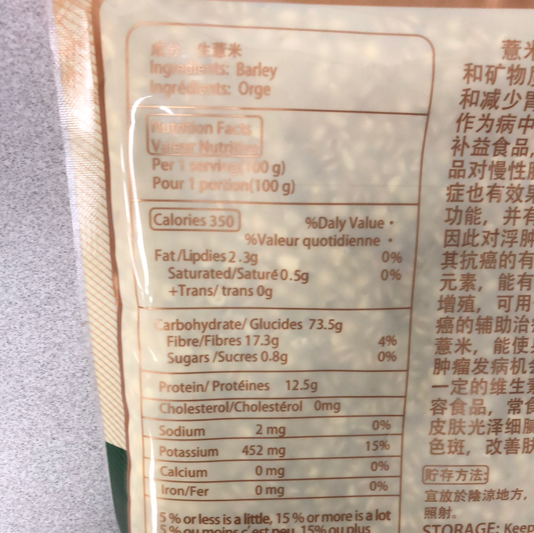 Orge  séchée 生薏米 227g