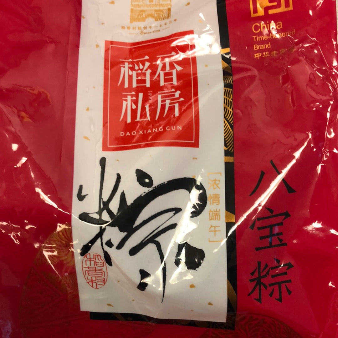 Zongzi DXC(huit trésors)稻香村 八宝粽