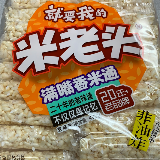 Riz craquelin-saveur de sésame芝麻味 米老头400g